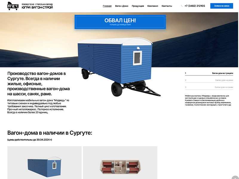 Производство вагон-домов